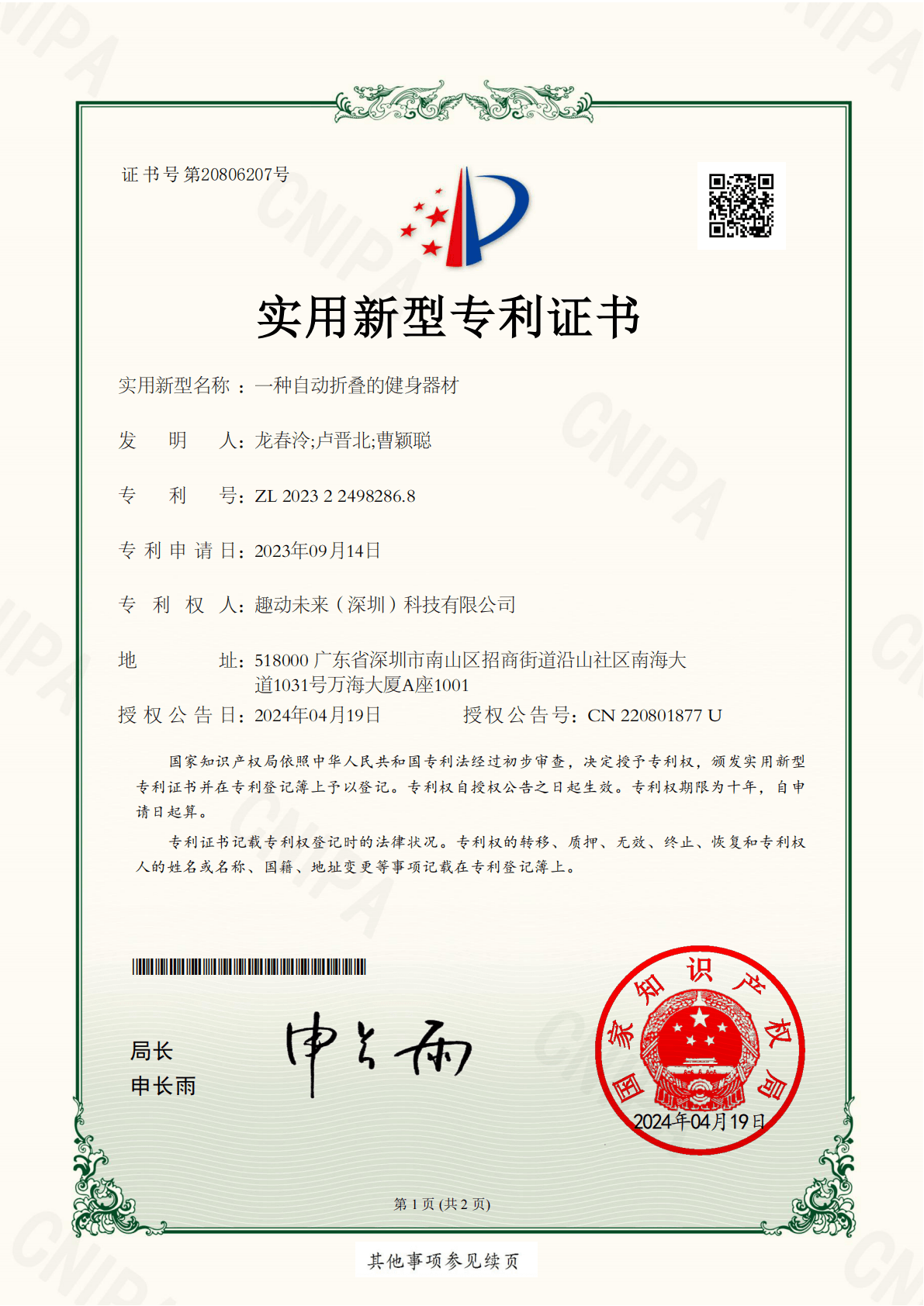 一种自动折叠的健身器材