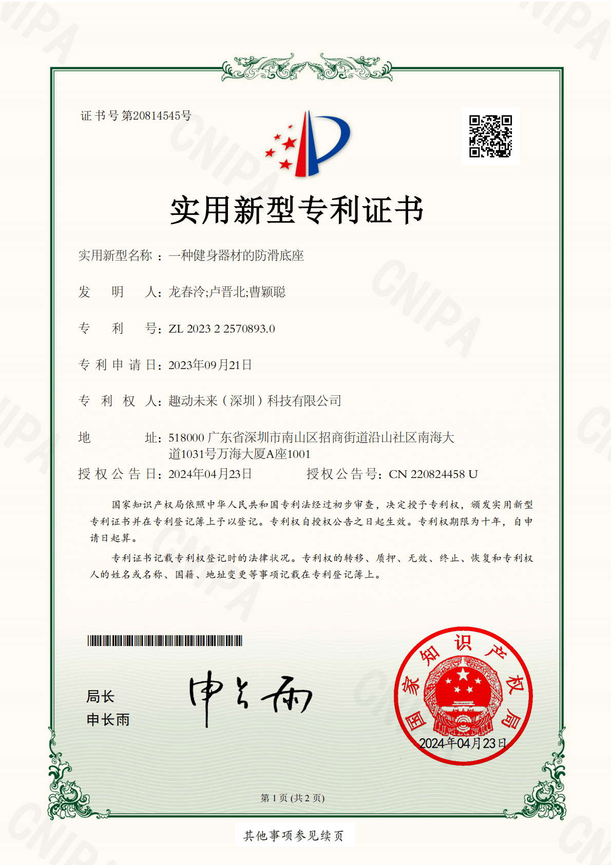 一种健身器材的防滑底座