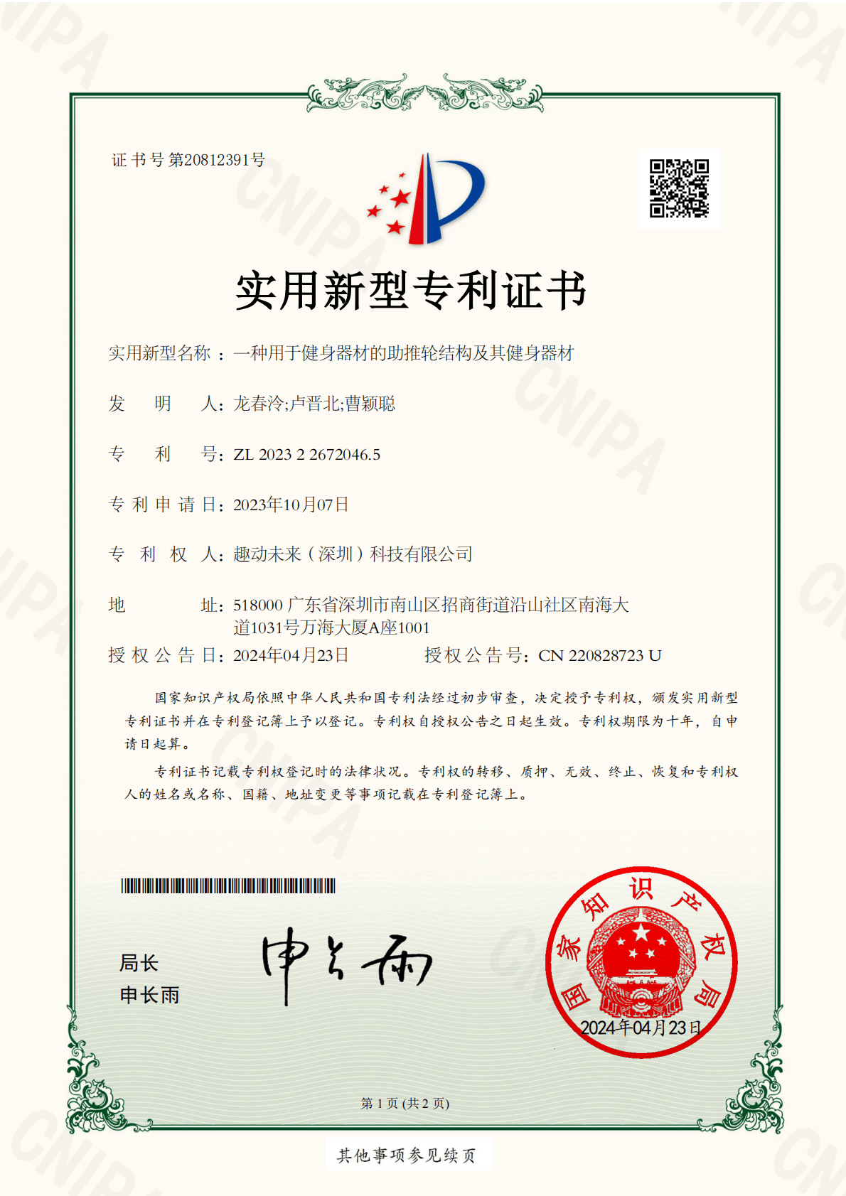 一种用于健身器材的助推轮结构及其健身器材