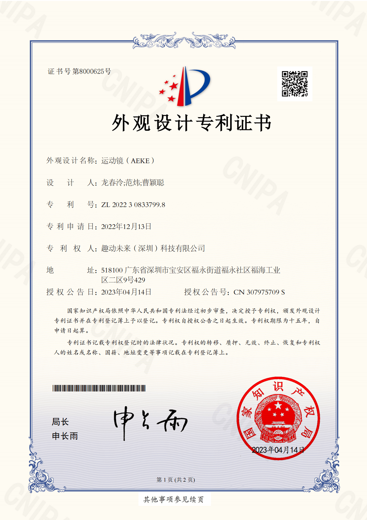 运动镜（AEKE）（外观设计专利）