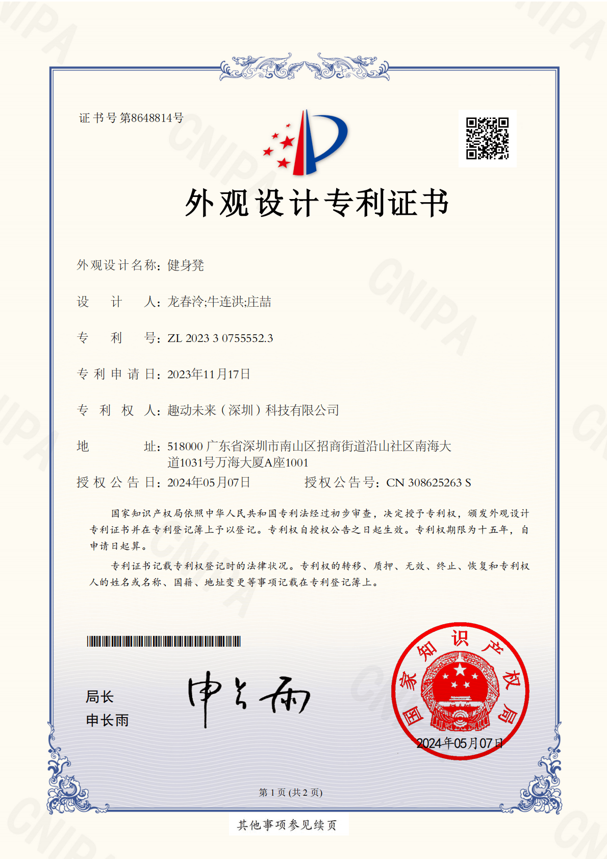 健身凳（外观设计专利）