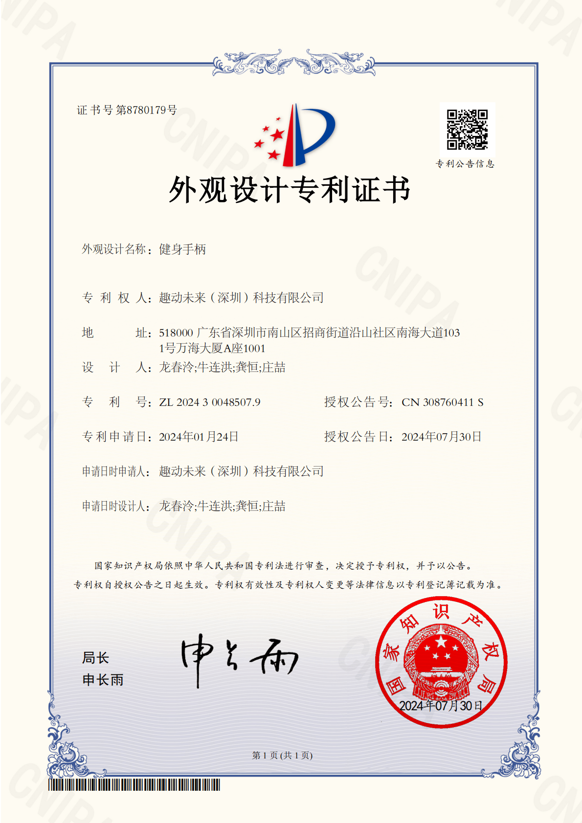 健身手柄（外观设计专利）