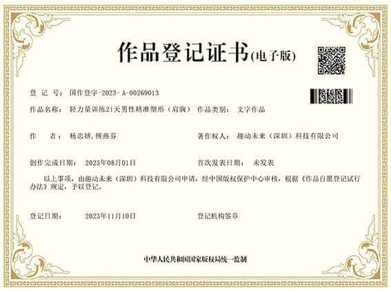 轻力量训练21天男性精准塑形（肩胸）