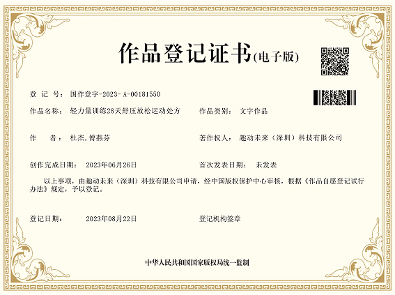 轻力量训练28天舒压放松运动处方