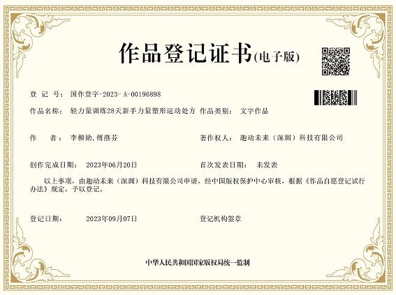 轻力量训练28天新手力量塑形运动处方