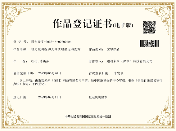 轻力量训练28天体质增强运动处方