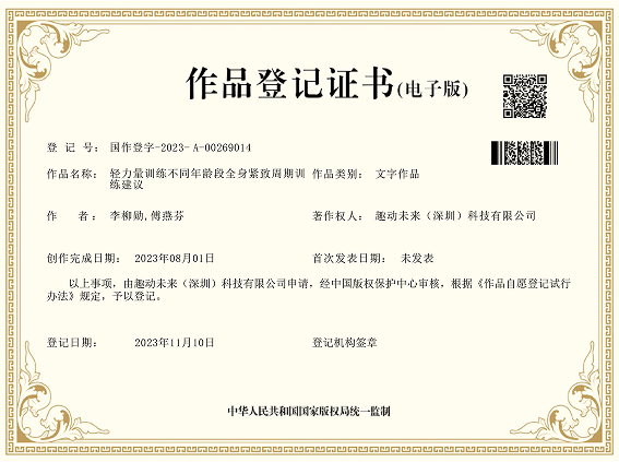 轻力量训练不同年龄段全身紧致周期训练建议