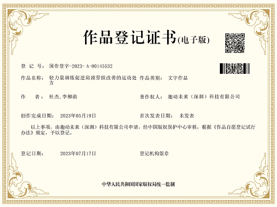 轻力量训练促进肩颈劳损改善的运动处方