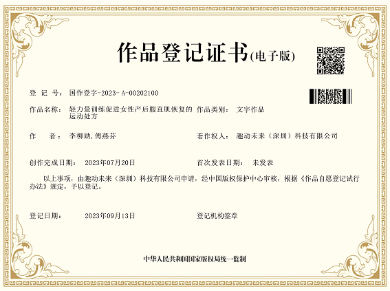 轻力量训练促进女性产后腹直肌恢复的运动处方