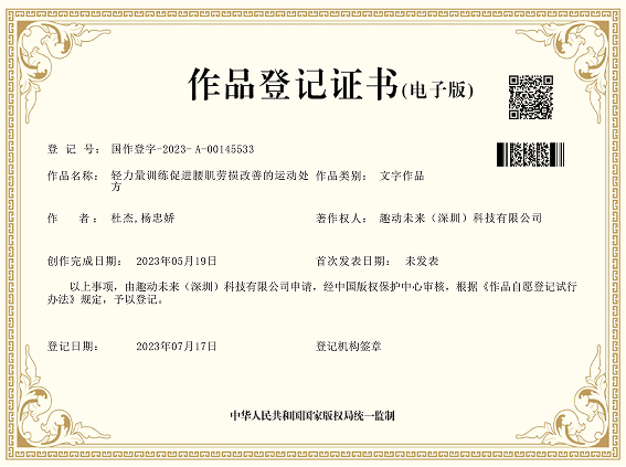 轻力量训练促进腰肌劳损改善的运动处方