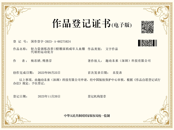 轻力量训练改善I型糖尿病成年人血糖代谢的运动处方