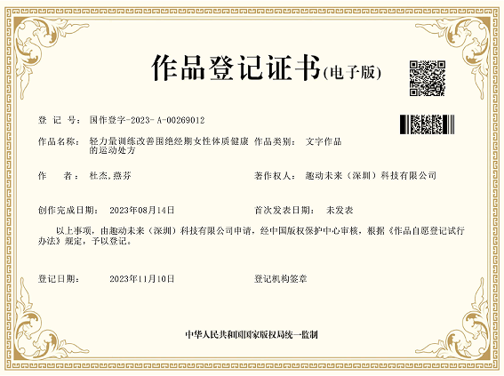 轻力量训练改善围绝经期女性体质健康