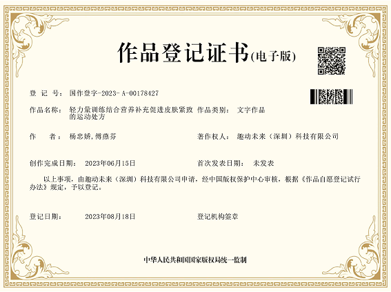 轻力量训练结合营养补充促进皮肤紧致的运动处方