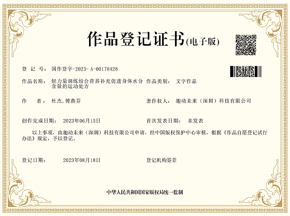 轻力量训练结合营养补充促进身体水分含量的运动处方