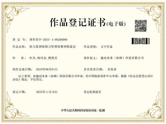 轻力量训练精力管理周期训练建议
