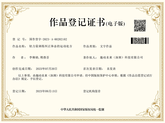 轻力量训练纠正体态的运动处方