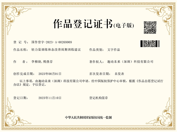 轻力量训练体态改善周期训练建议