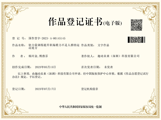 轻力量训练提升职场精力不足人群的运动处方